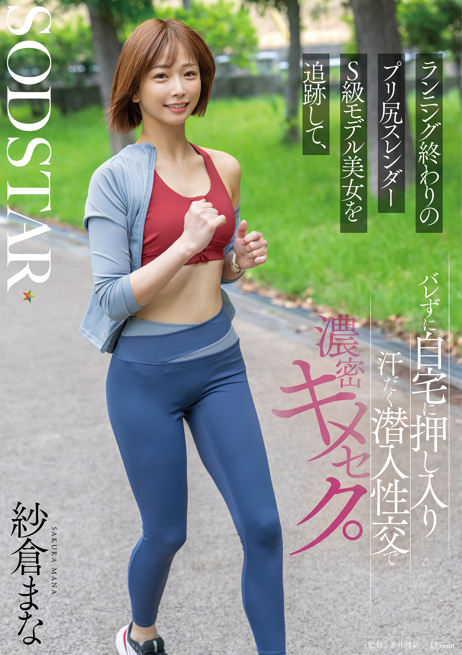 START-428追踪跑步后的S级模特儿美女，悄悄闯入她的家，在满身大汗的浓厚性爱中互相紧紧结合。 纱仓真奈 - AV大平台-中文字幕,成人影片,AV,国产,线上看