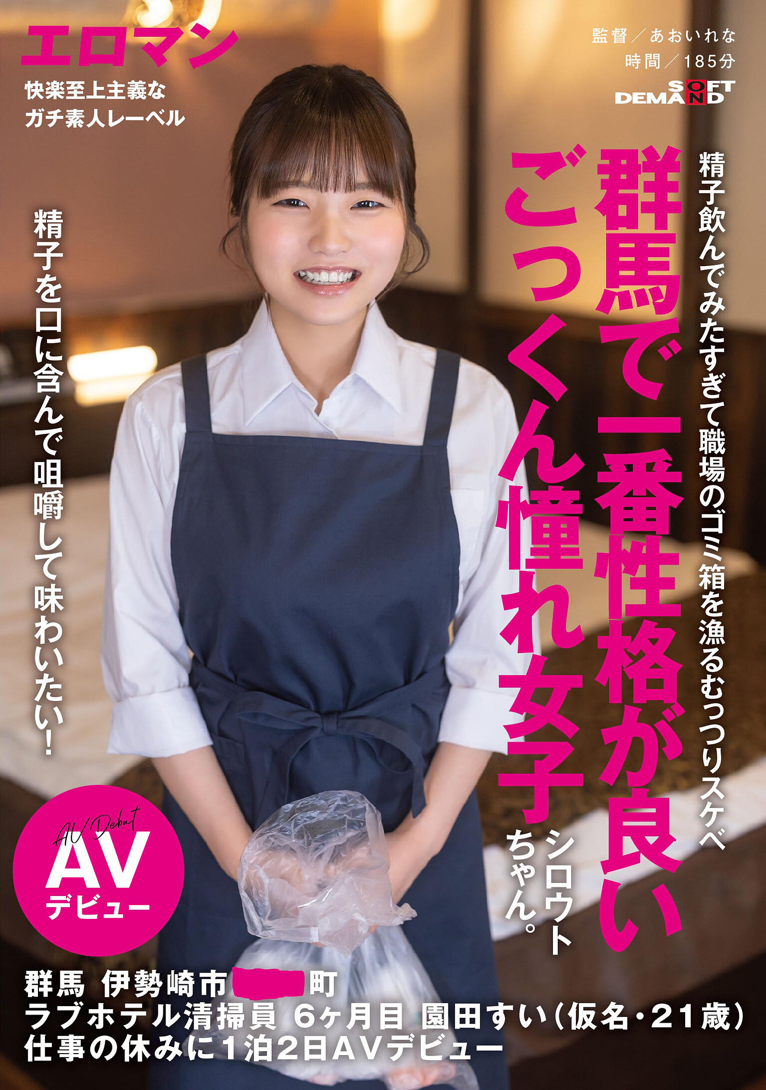 SDTH-042想要含住精子咀嚼品尝！群马最亲切的吞精女孩 新手园田水（假名、21岁）在群马伊势崎市●●町爱滋清洁员，第六个月。假日AV初登场。 - AV大平台-中文字幕,成人影片,AV,国产,线上看