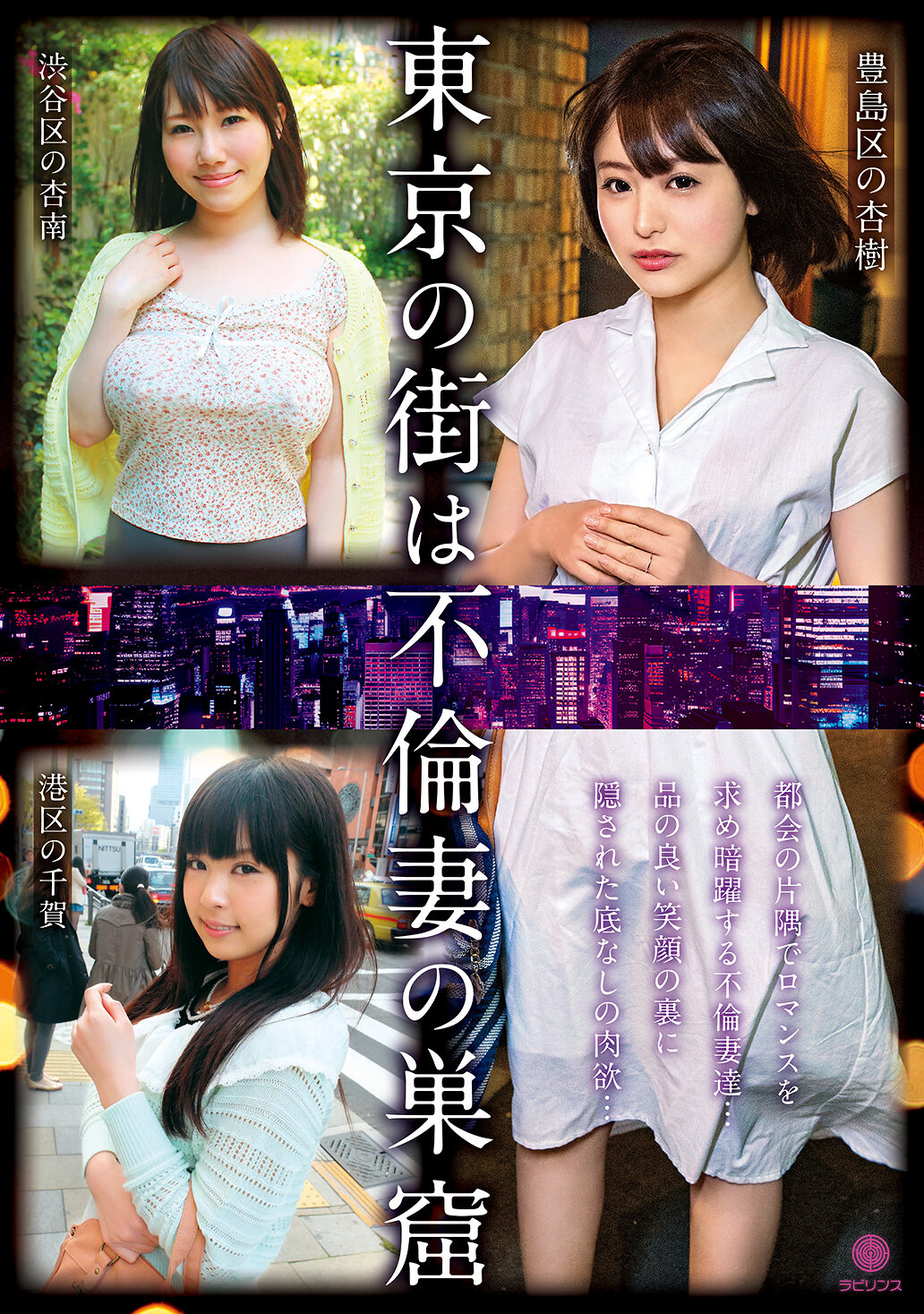 LABY-006东京的街道是不伦妻的巢穴 - AV大平台-中文字幕,成人影片,AV,国产,线上看
