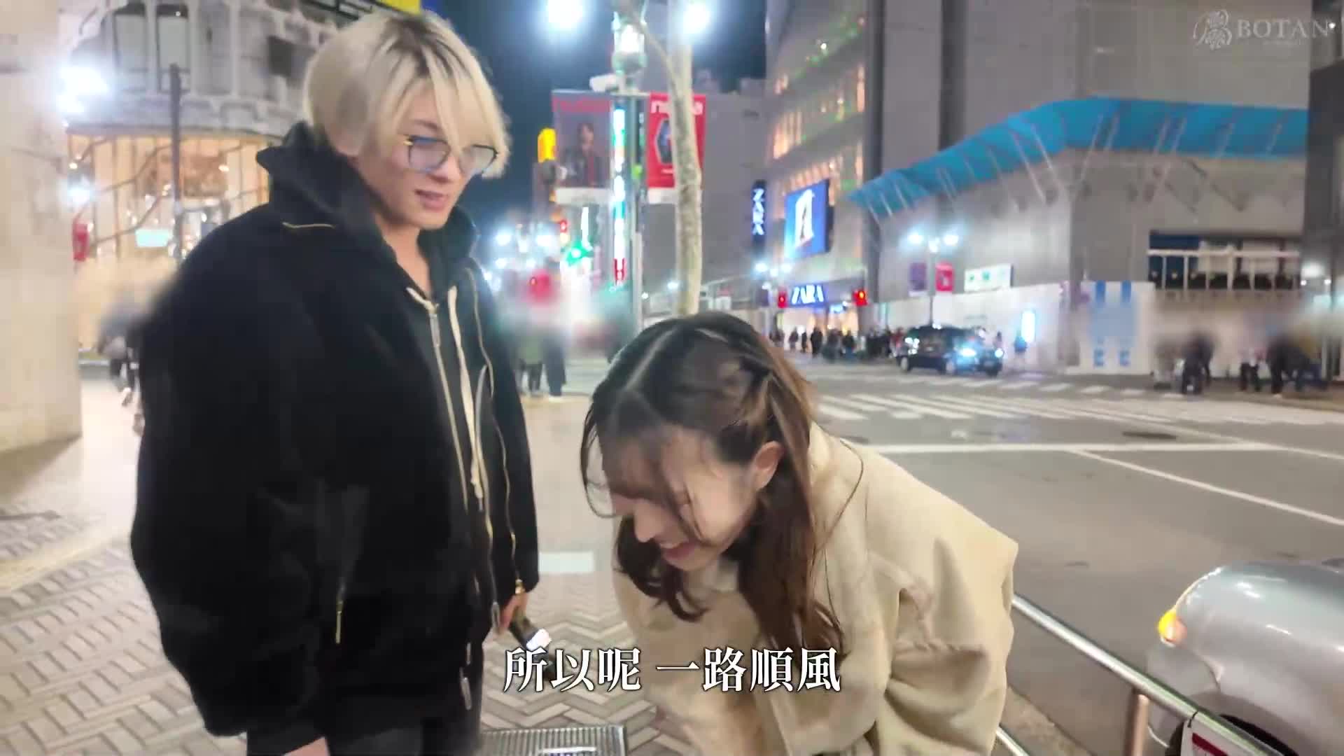 冲向奖金：DokiDoki AUTO 街头约会之旅- 几田町 - AV大平台-中文字幕,成人影片,AV,国产,线上看