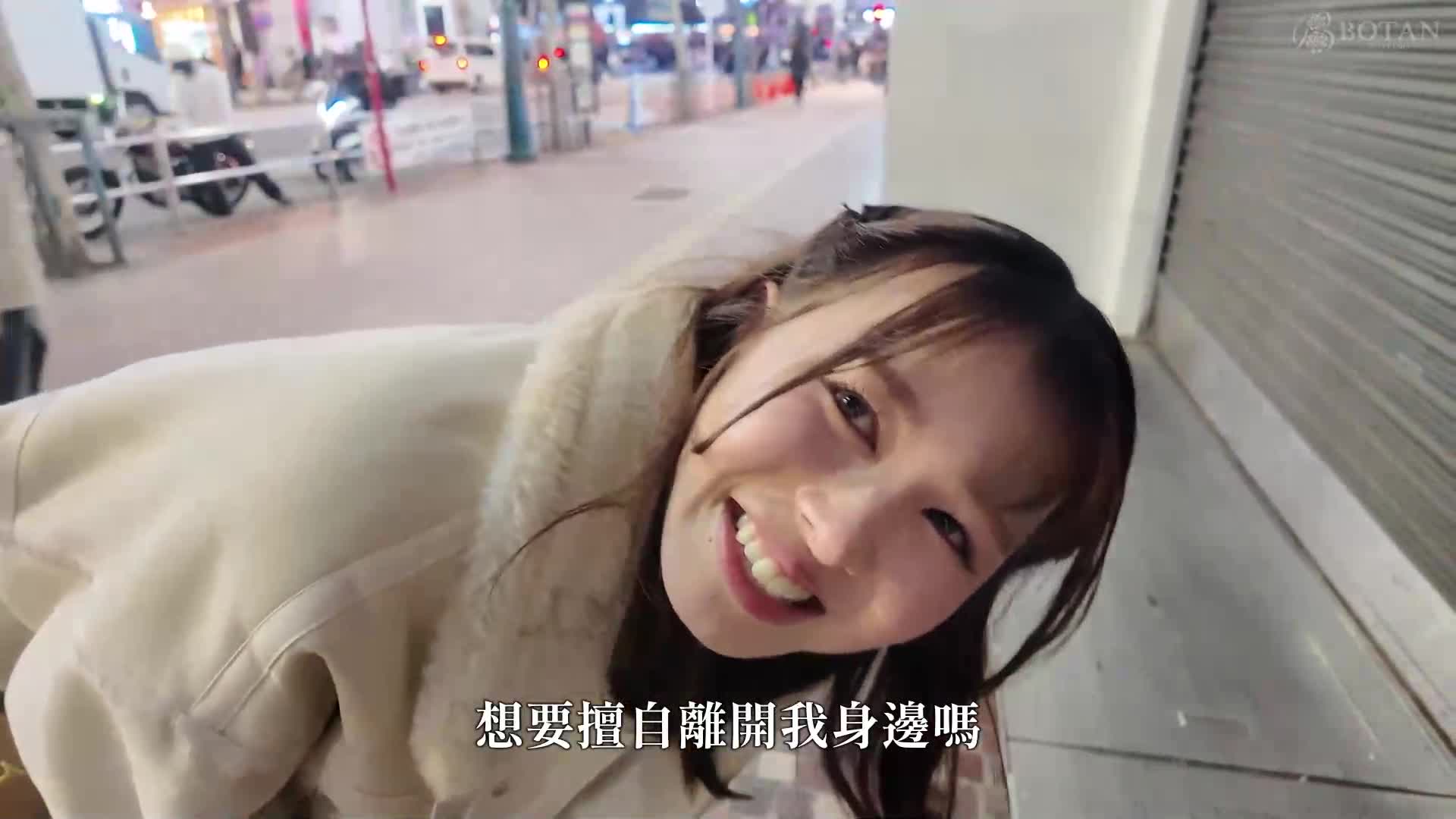冲向奖金：DokiDoki AUTO 街头约会之旅- 几田町 - AV大平台-中文字幕,成人影片,AV,国产,线上看