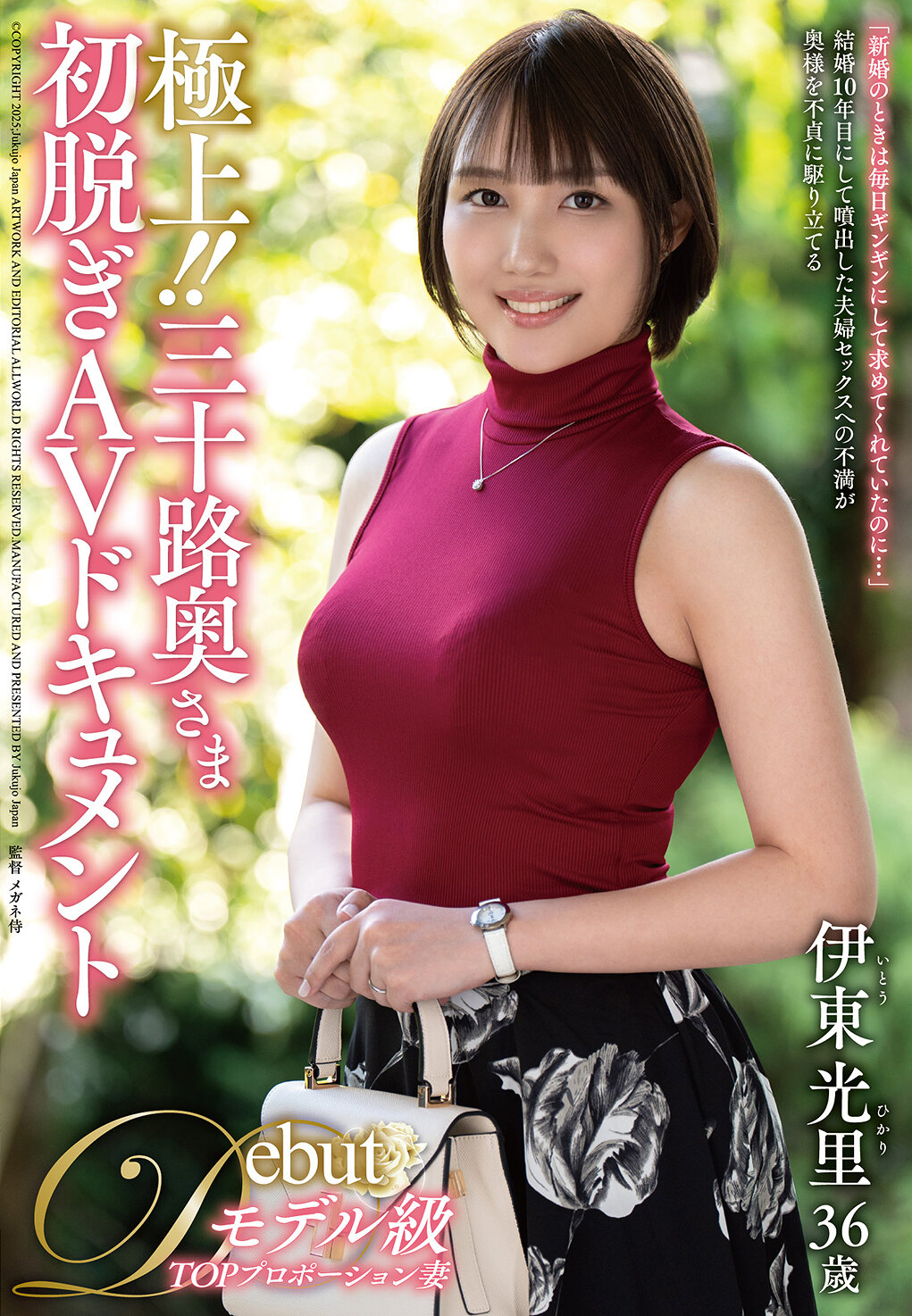JUTA-180極上！！三十路太太初次脫衣AV紀錄片 伊東光里 - AV大平台 - 中文字幕，成人影片，AV，國產，線上看