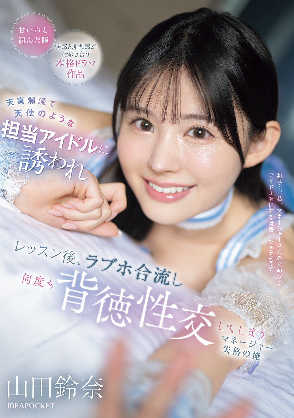 IPZZ-725被一位天真爛漫像天使般的偶像邀請後，我這個失格的經紀人在課後去了愛情旅館，多次進行背徳性交。山田鈴奈 - AV大平台 - 中文字幕，成人影片，AV，國產，線上看