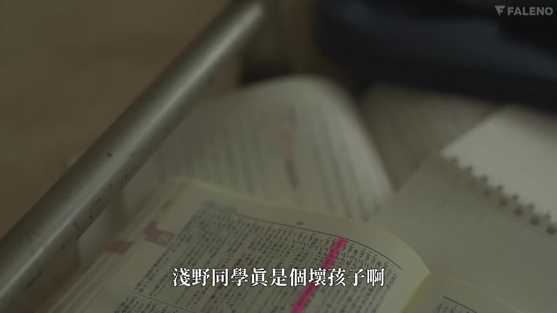 塾講師對我低語淫蕩的詞語...沉溺於快感的妄想F罩杯學生淺野心愛 - AV大平台 - 中文字幕，成人影片，AV，國產，線上看
