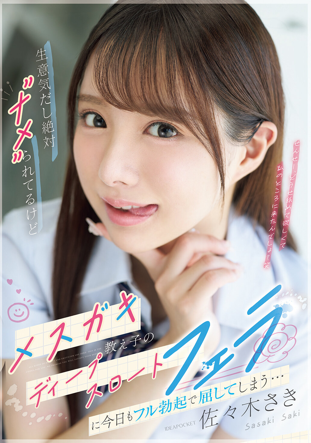 IPZZ-727虽然我很嚣张，绝对被人看不起，但对于我的女学生的深喉口交，我今天又一次完全勃起屈服了... 佐佐木纱希 - AV大平台-中文字幕,成人影片,AV,国产,线上看