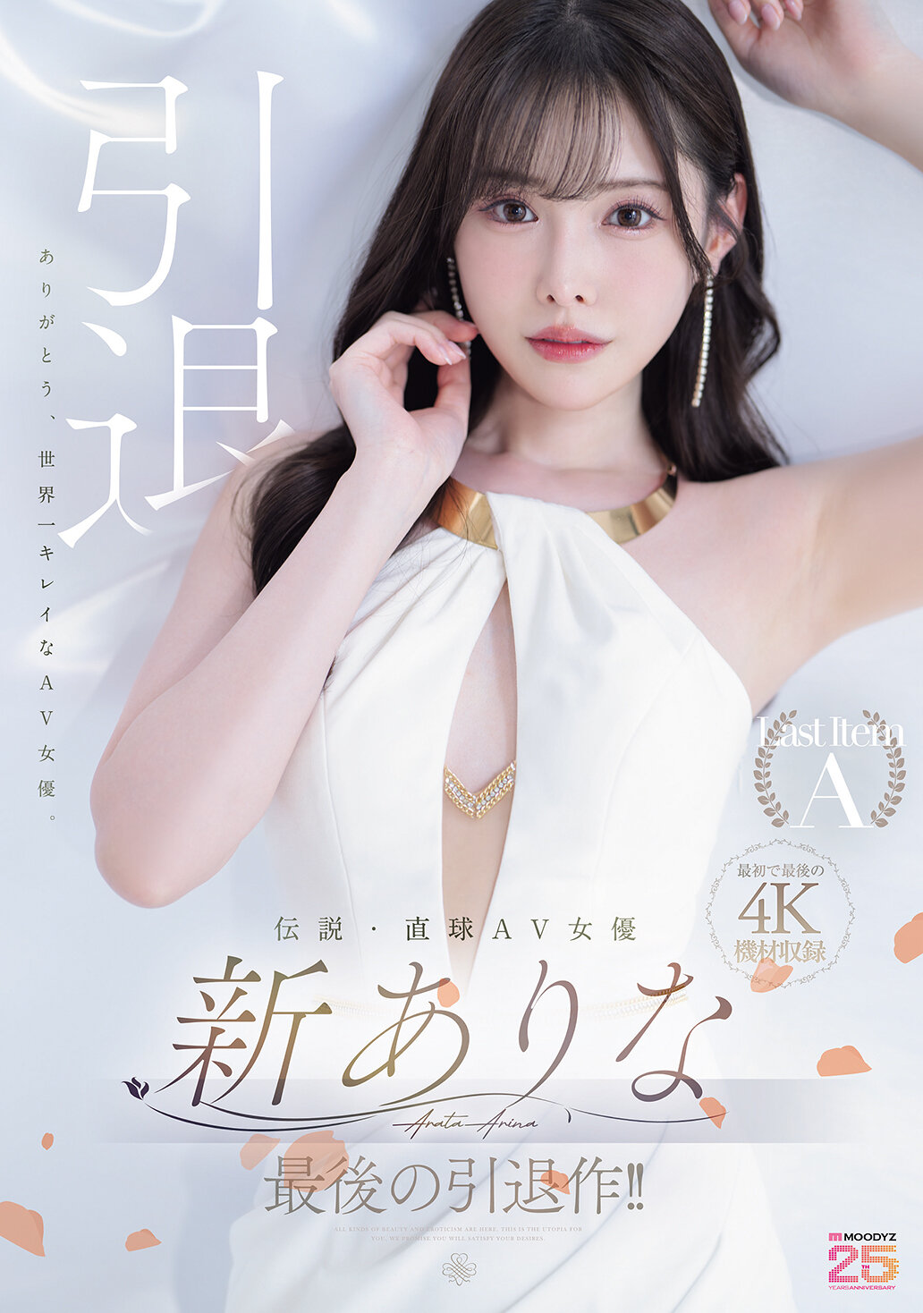 MIDA-439傳說級的直球AV女優最後的退休作品！！新有菜 - AV大平台 - 中文字幕，成人影片，AV，國產，線上看