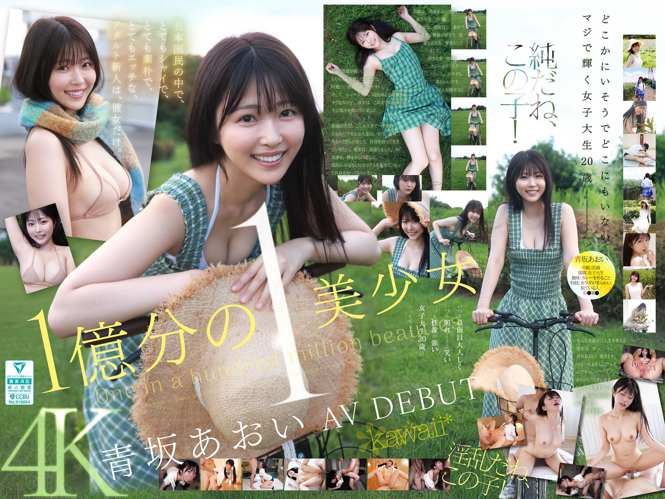 CAWD-9181億分之一 美少女 青坂葵 AV DEBUT 日本國民中，非常害羞、非常樸素、非常性感的成人新人就是她。 - AV大平台 - 中文字幕，成人影片，AV，國產，線上看