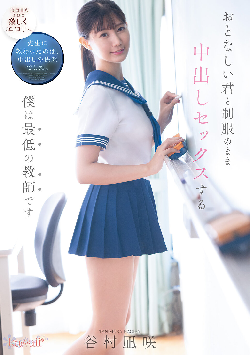 CAWD-916[AI解碼版]溫順的你和穿著校服做中出愛愛的我是最卑劣的老師 谷村凪咲 - AV大平台 - 中文字幕，成人影片，AV，國產，線上看