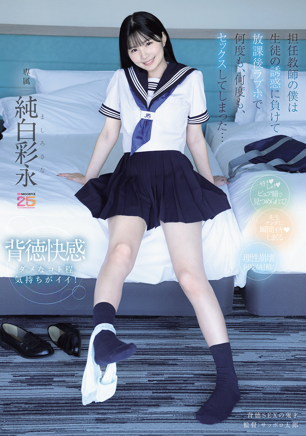 MIDA-530[AI解碼版]身為老師的我被學生的誘惑所征服，在放學後一再進入愛情旅館，多次進行性行為... 純白彩永 - AV大平台 - 中文字幕，成人影片，AV，國產，線上看