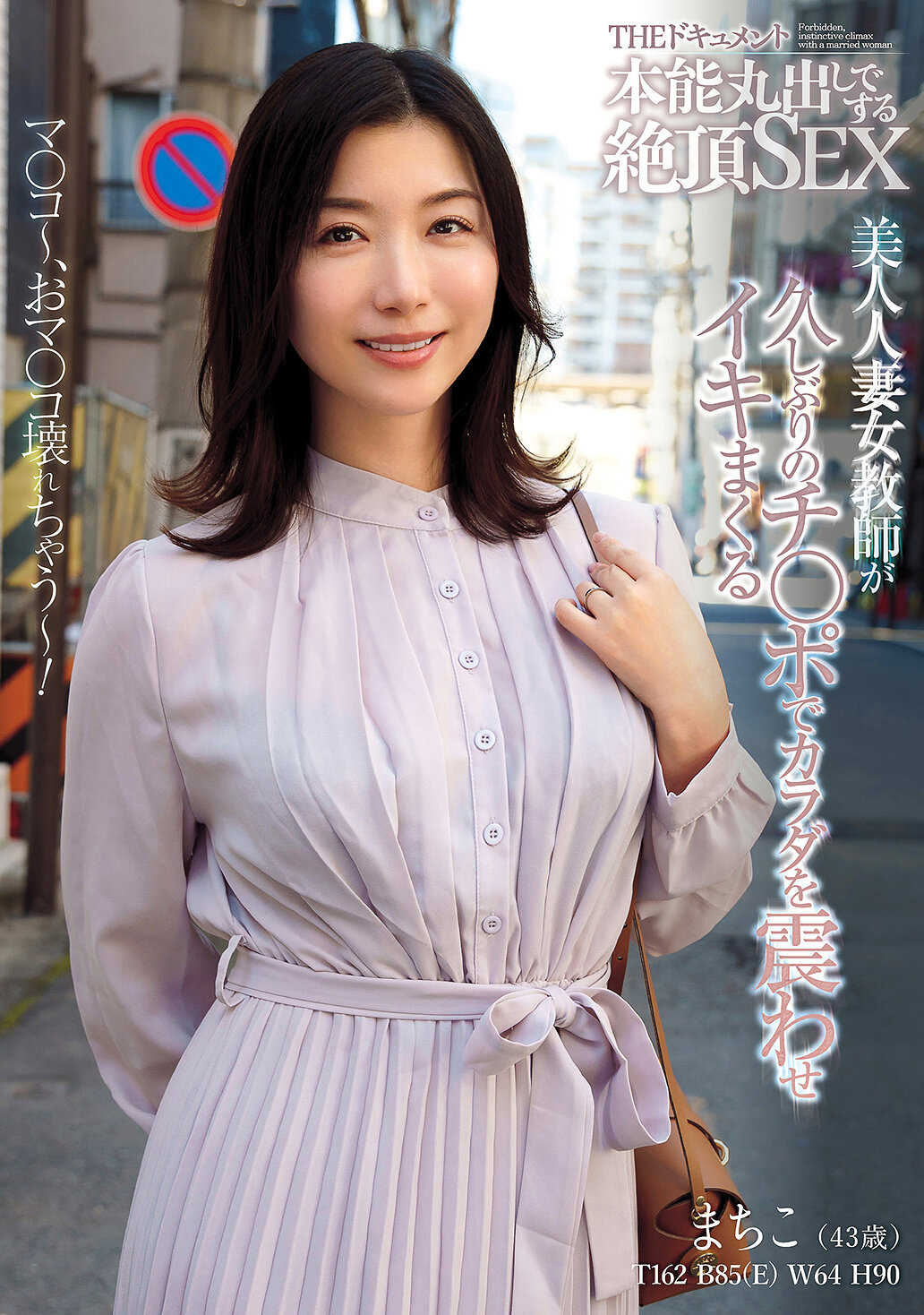 BIJN-285THE 文件 本能暴露的巔峰性愛 美麗的人妻女教師因久違了的陰莖而顫抖著身體狂歡 加藤椿 - AV大平台 - 中文字幕，成人影片，AV，國產，線上看
