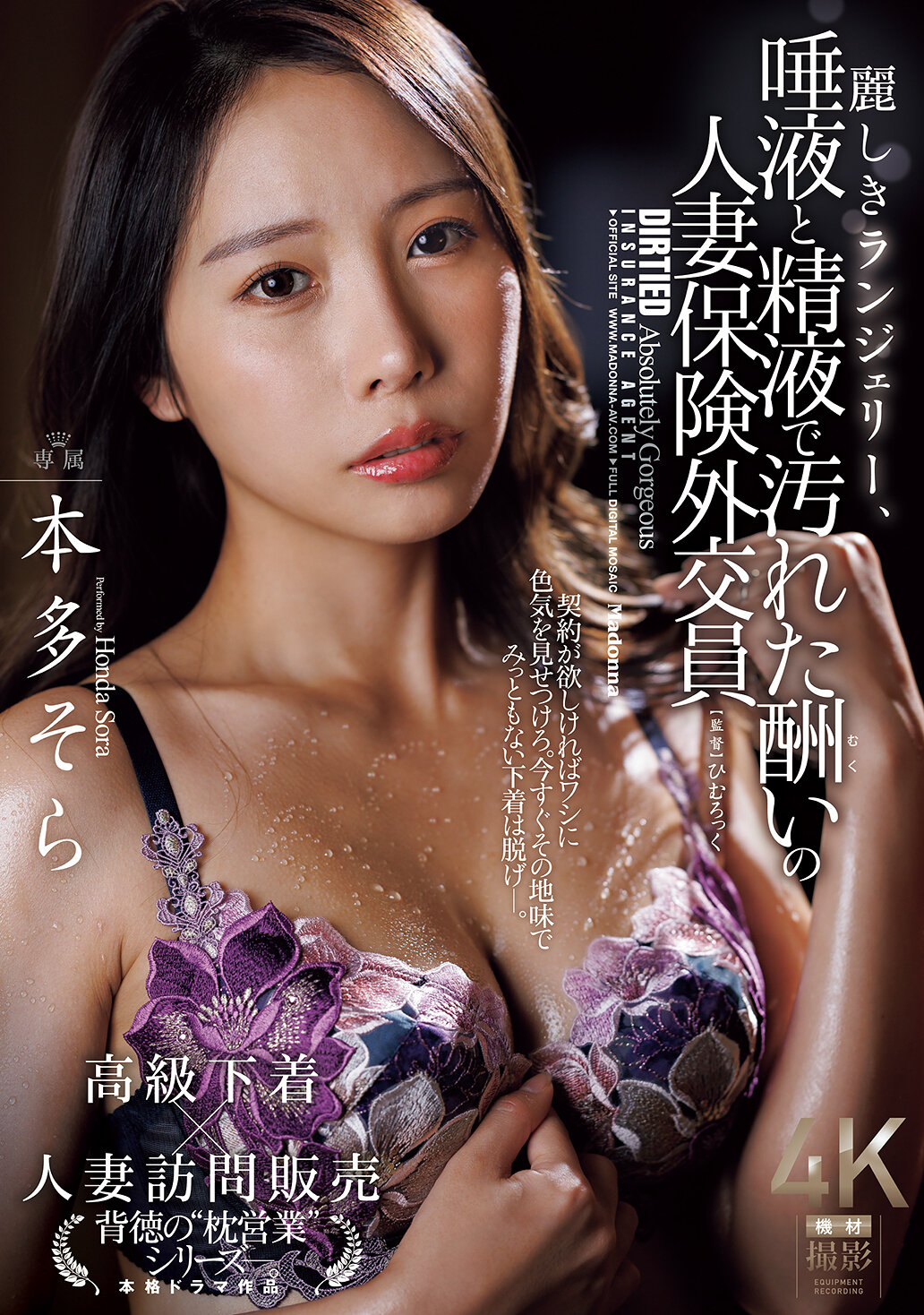 JUR-756優美的內衣，被唾液和精液弄髒的報酬的人妻保險外務員 本多空 - AV大平台 - 中文字幕，成人影片，AV，國產，線上看
