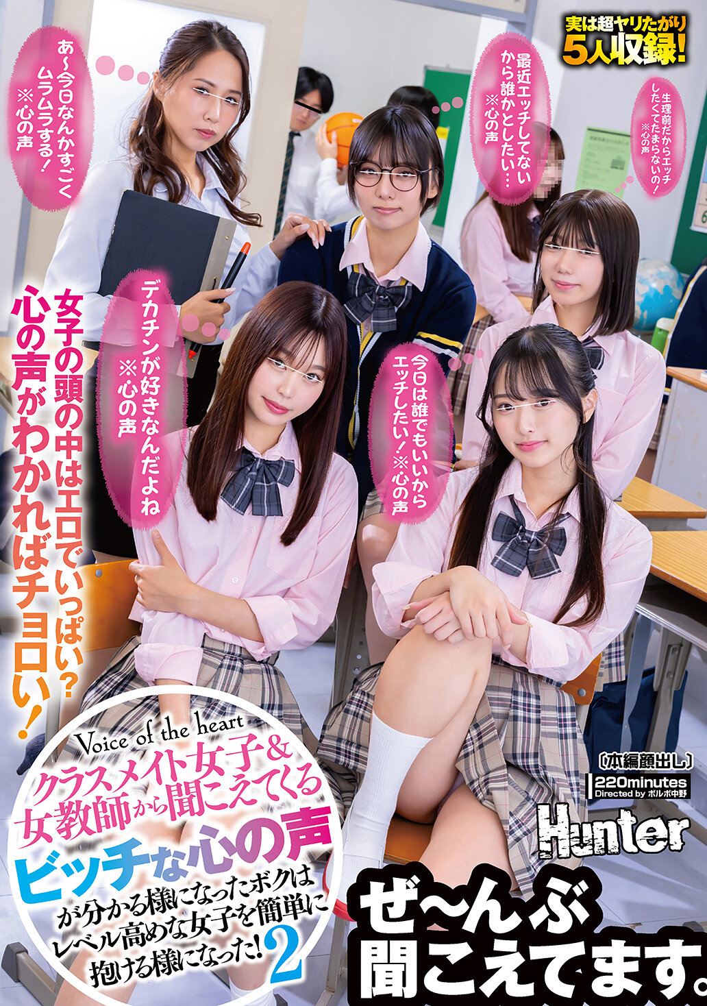 HUNTC-583『今天想和任何人做愛！※心中的聲音』『因為快來月經了，所以超想做愛！※心中的聲音』『我喜歡大雞雞※心中的聲音』能聽到女同學和女老師的淫蕩心聲，我開始能輕鬆勾搭高水準的女生了…2 - AV大平台 - 中文字幕，成人影片，AV，國產，線上看