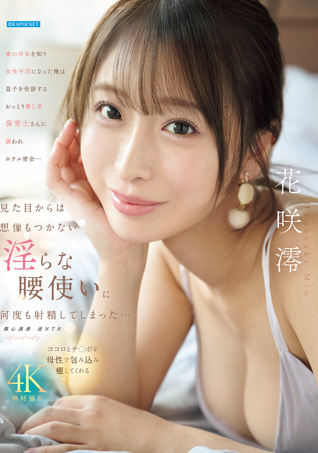 IPZZ-875[AI解码版]知悉妻子出轨后，对女性失去信任的我被一位温柔治愈系保母邀至旅馆密会…从外表完全想像不到的淫荡腰部动作让我一再射精… 花咲澪 - AV大平台-中文字幕,成人影片,AV,国产,线上看