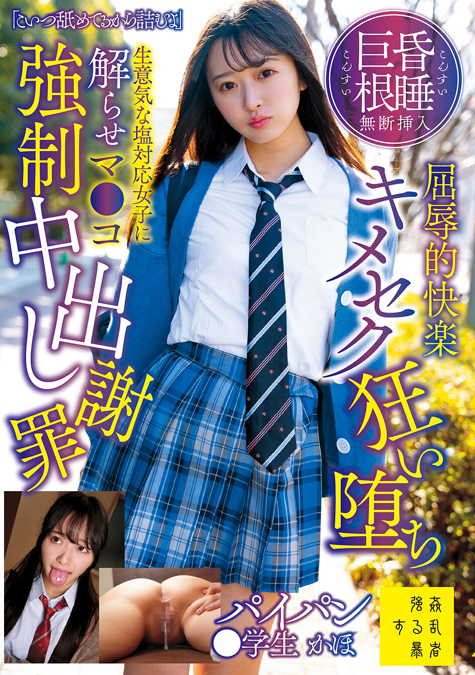 SUJI-311「这家伙太小看我了，要玩火就要杀了他」昏●巨根无断插入屈辱的快乐悸动狂热坠落 自以为是的咸淡处理女孩子 深深让她明白阴道强烈内射后谢罪 秃头的●学生 佳保 花守夏步 - AV大平台-中文字幕,成人影片,AV,国产,线上看