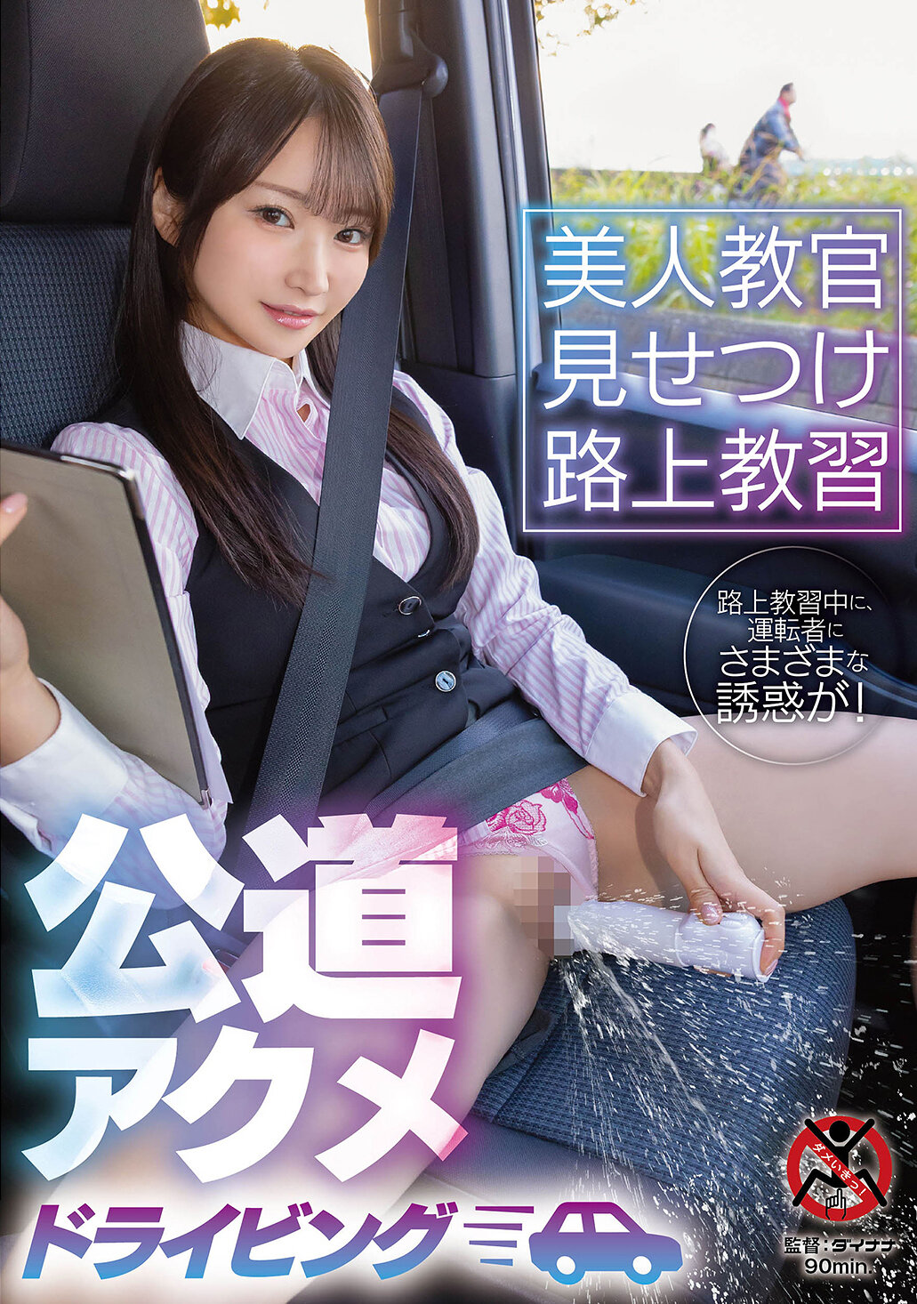 SGKI-092美女教官示范路上教练 公路高潮驾驶 - AV大平台-中文字幕,成人影片,AV,国产,线上看