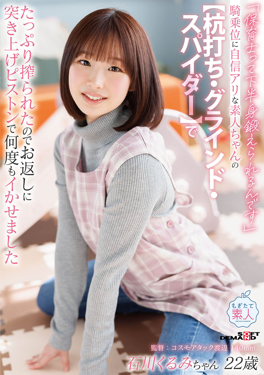 MOGI-160「保育士不仅下半身训练好，还有骑乘姿势自信满满的素人小姐【杭打击・滑动・蜘蛛】被充分挤出后，再用反击推进的抽送动作多次让她高潮不断 石川胡桃」 - AV大平台-中文字幕,成人影片,AV,国产,线上看