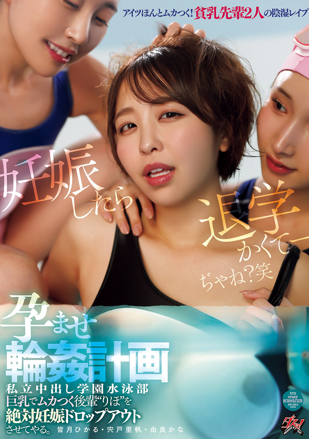 OFES-050巨乳後輩里帆被氣到，絕對讓她懷孕退學。私立中出學園游泳部 孕育計畫 宍戶里帆 由良佳奈 皆月光 - AV大平台 - 中文字幕，成人影片，AV，國產，線上看