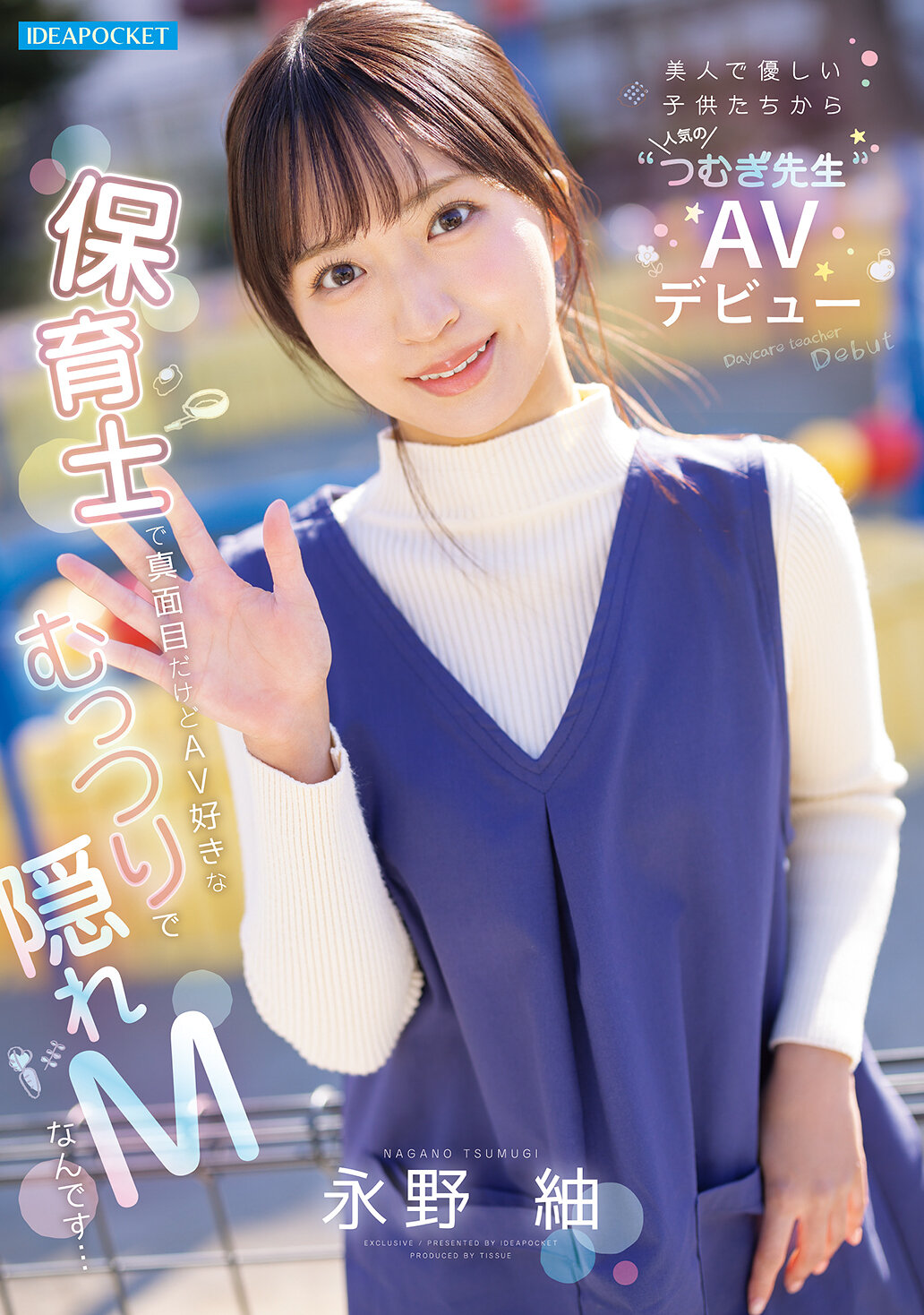 IPZZ-894美貌又溫柔的小孩們喜愛的《紡老師》AV首次亮相 保育教師嚴肅認真卻是隱藏的M愛好者… 永野紬 - AV大平台 - 中文字幕，成人影片，AV，國產，線上看