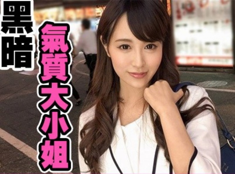 黑暗氣質系大小姐  女優之路曲折坎坷[0829選片小幫手]  - AV大平台-中文字幕,成人影片,AV,国产,线上看
