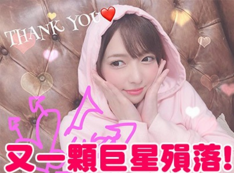 又一顆巨星殞落! 發片機器麻里梨夏、引退![0904選片小幫手]  - AV大平台-中文字幕,成人影片,AV,国产,线上看