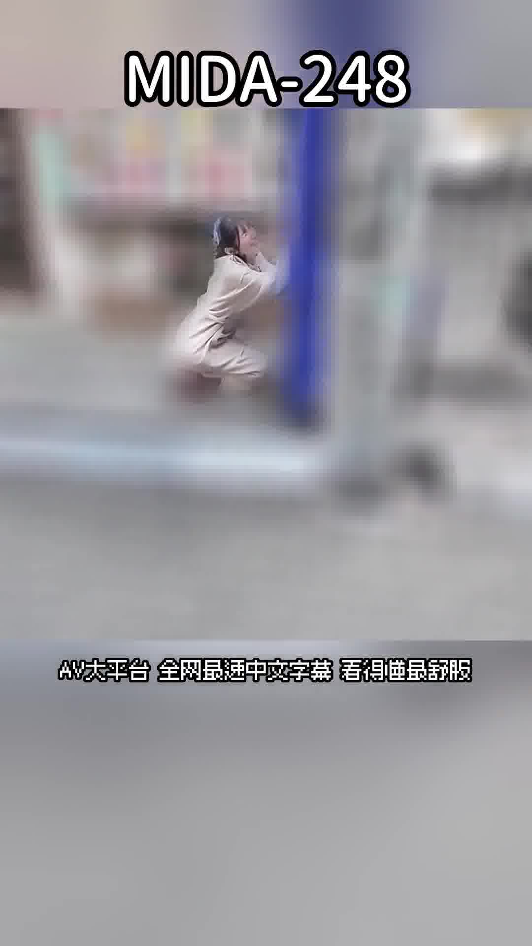 MIDA-248在害羞的服裝下，心跳加速的街頭露出漫步 仲村美羽 - AV大平台 - 中文字幕，成人影片，AV，國產，線上看