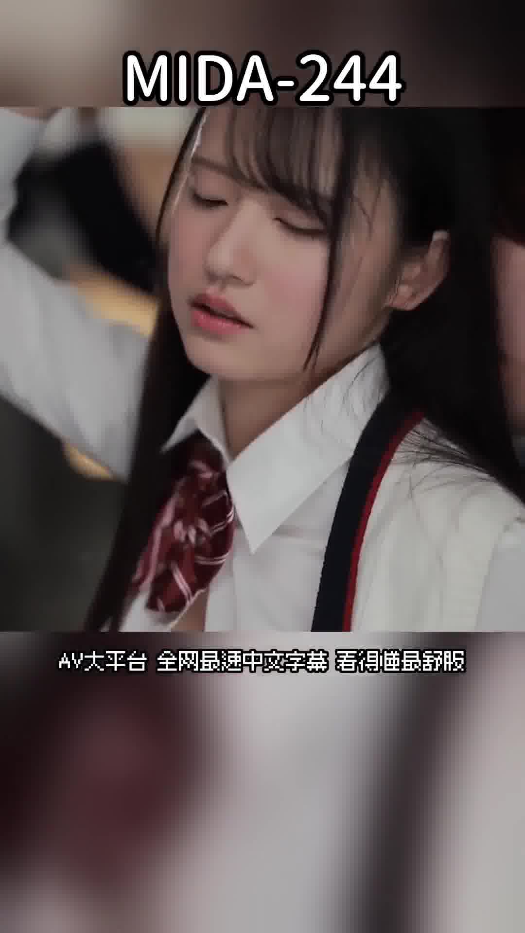 MIDA-244痴迷的手指太過厲害...愛液溢出到無法出聲，被迷倒的我。三木環奈 - AV大平台 - 中文字幕，成人影片，AV，國產，線上看