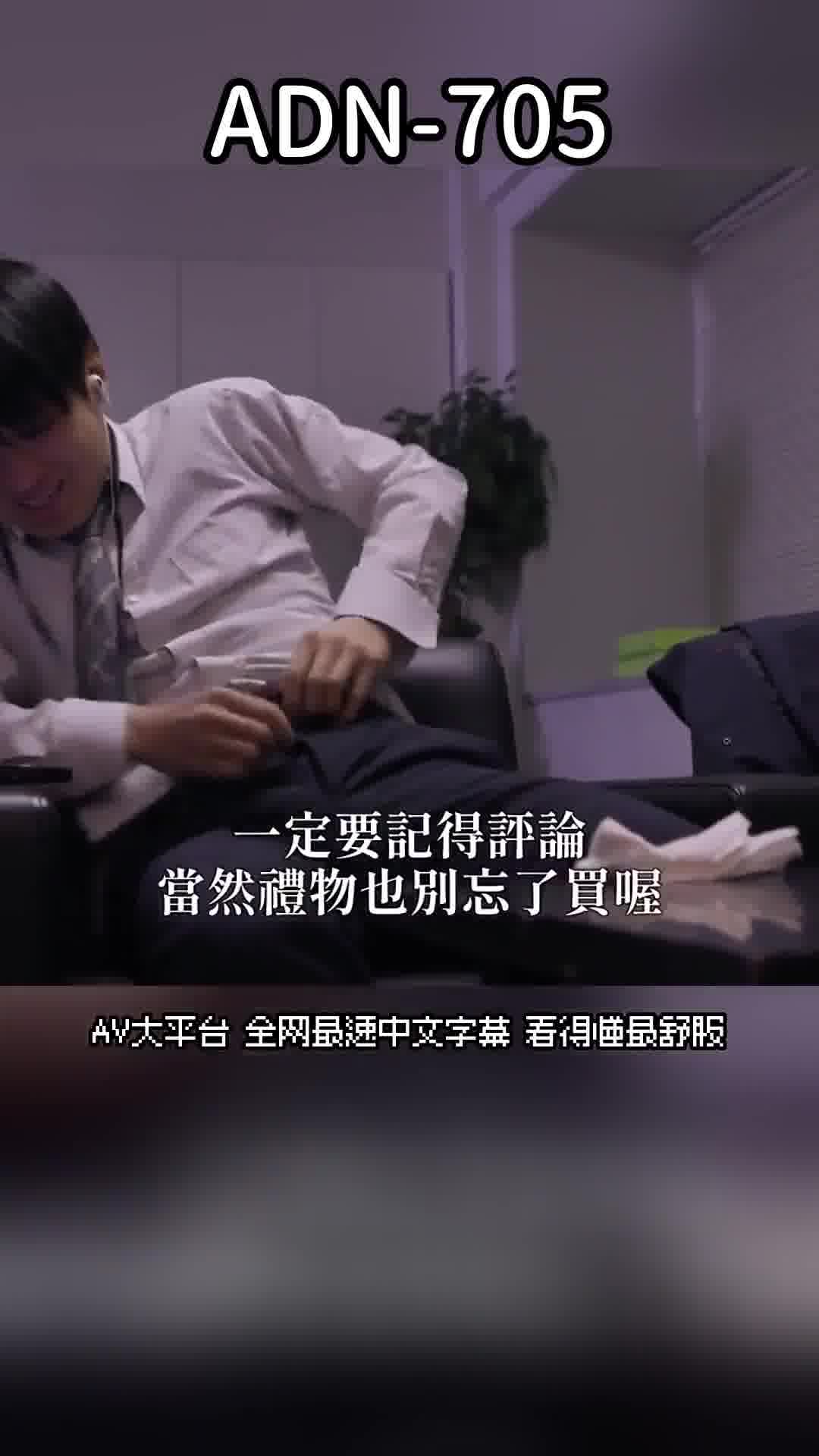 ADN-705地味眼鏡OL的真實面貌 美熟女直播主、凌●直播武藤彩香 - AV大平台 - 中文字幕，成人影片，AV，國產，線上看