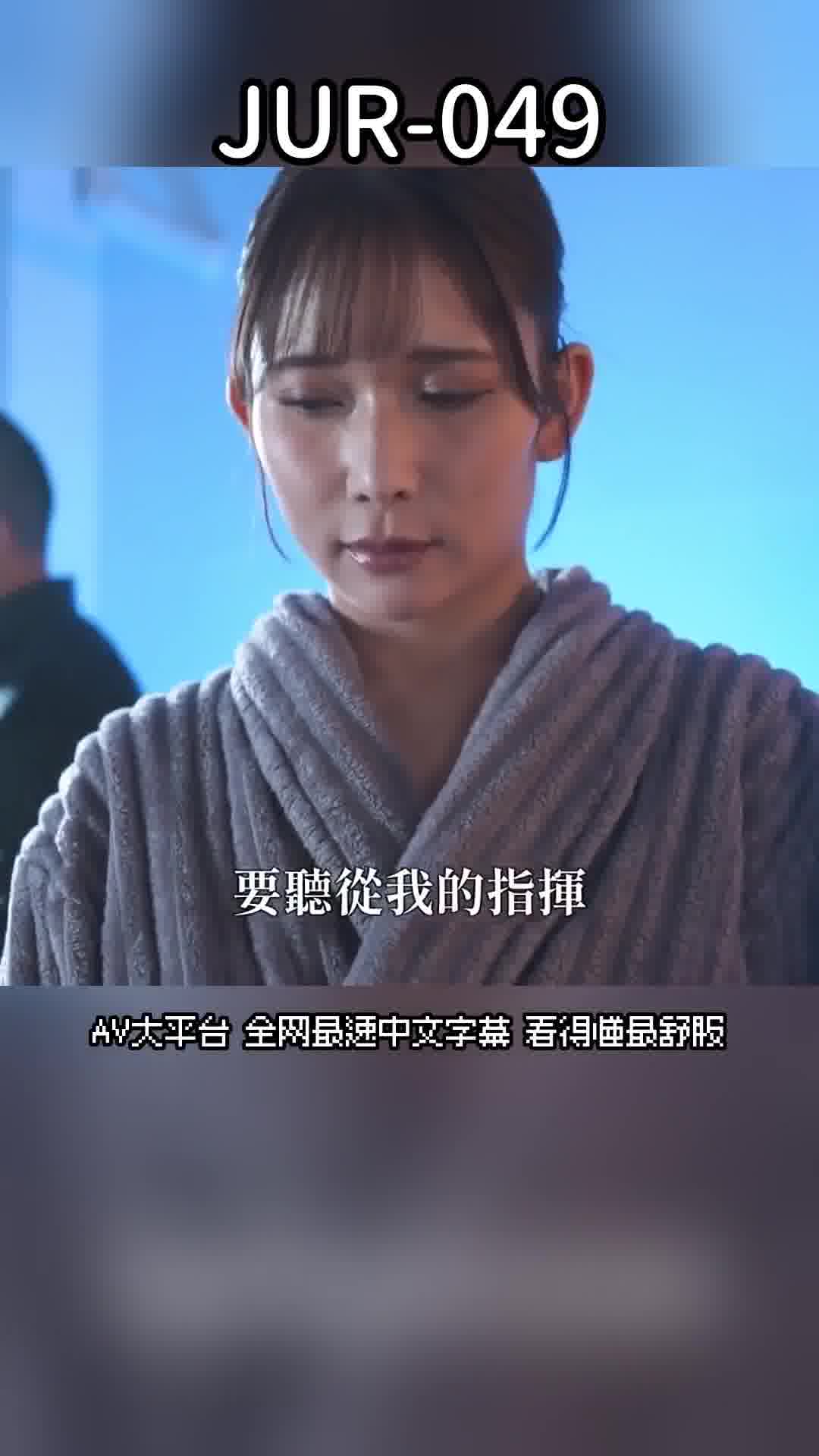 JUR-049裸體模特NTR 上司與羞恥中沉溺的妻子震撼的出軌影像 桃園怜奈 - AV大平台 - 中文字幕，成人影片，AV，國產，線上看