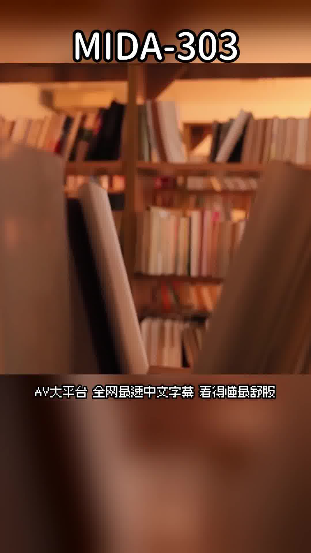 MIDA-303除了快感之外，连声音也发不出来...在电车上、在学校里被黏着的痴汉持续地弄得湿润，这位天真无邪的制服美少女。 辉星绮罗 - AV大平台-中文字幕,成人影片,AV,国产,线上看