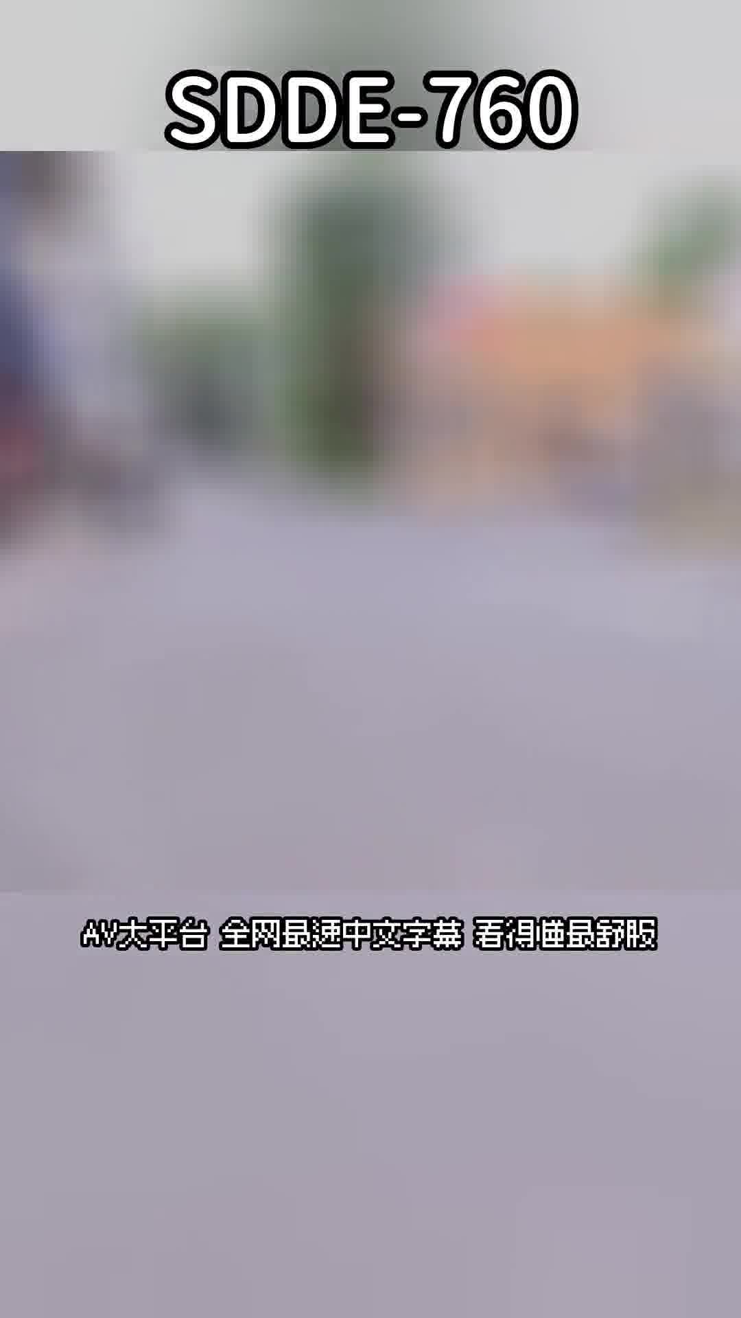 AV大平台-中文字幕,成人影片,AV,国产,线上看