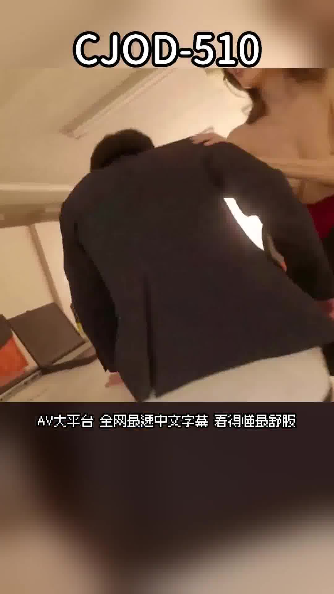 CJOD-510[AI解碼版]排卵日的女上司性慾高漲，絕美肉感身材令人動心，允許內射淫語誘惑讓我這個月又被性感右臂手下的我侵犯三次 JULIA - AV大平台 - 中文字幕，成人影片，AV，國產，線上看