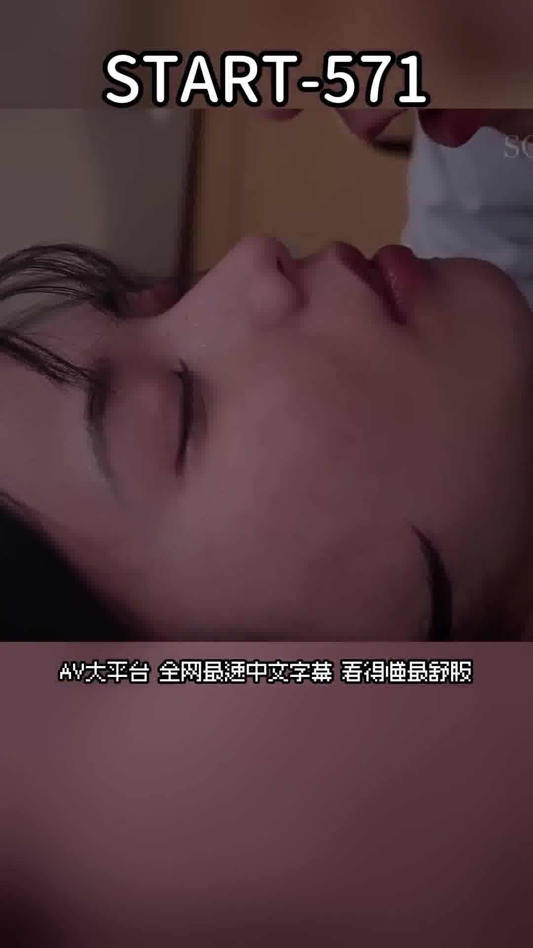 START-571[AI解码版]受胎病房 来月结婚的后辈女医正在夜班休息，总是被灌入浓稠精液，毁掉她幸福的未来 柴崎春 - AV大平台-中文字幕,成人影片,AV,国产,线上看